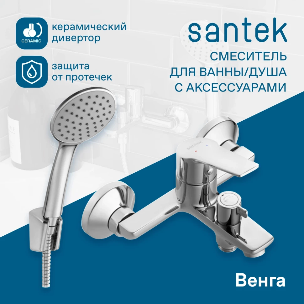 Смеситель для ванны Santek Венга WH5A10003C001 - фото 6