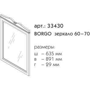Изображение товара зеркало 63,5x89,1 см светло-серый матовый caprigo borgo 33430-b177