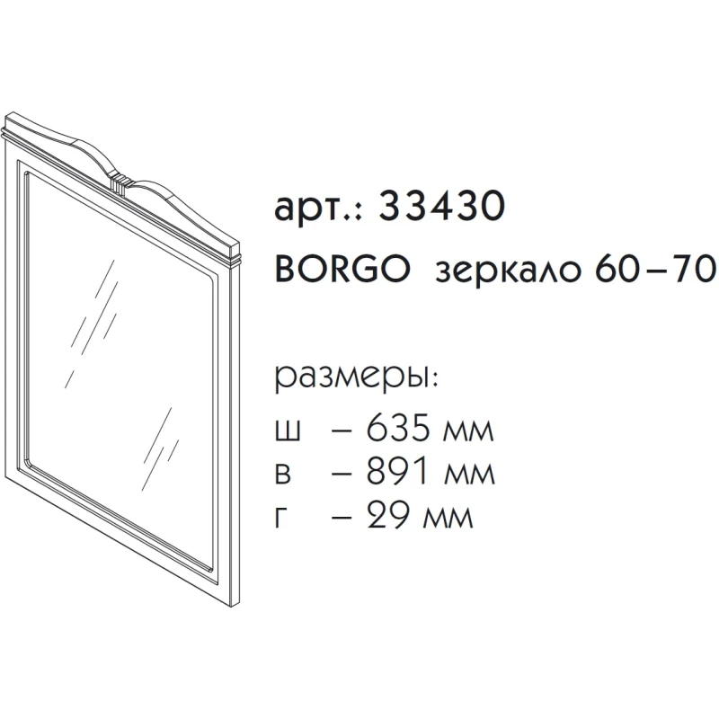 Зеркало 63,5x89,1 см светло-серый матовый Caprigo Borgo 33430-B177