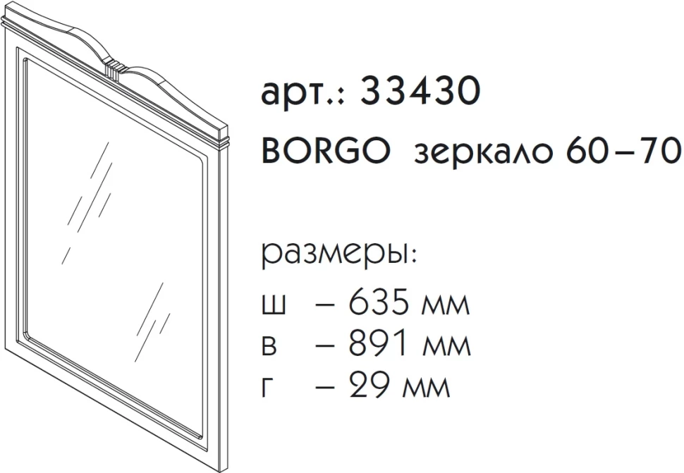 Зеркало 63,5х89,1 см светло-серый матовый Caprigo Borgo 33430-B177 - фото 2