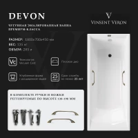 Ванна чугунная Vinsent Veron Devon VDV1807045H/VH0012BR 180x70 см, с ручками, белый