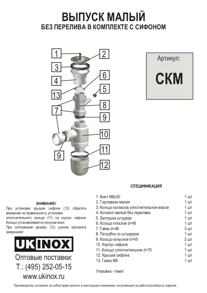 Сифон для кухонной мойки Ukinox CKM от Santehmoll