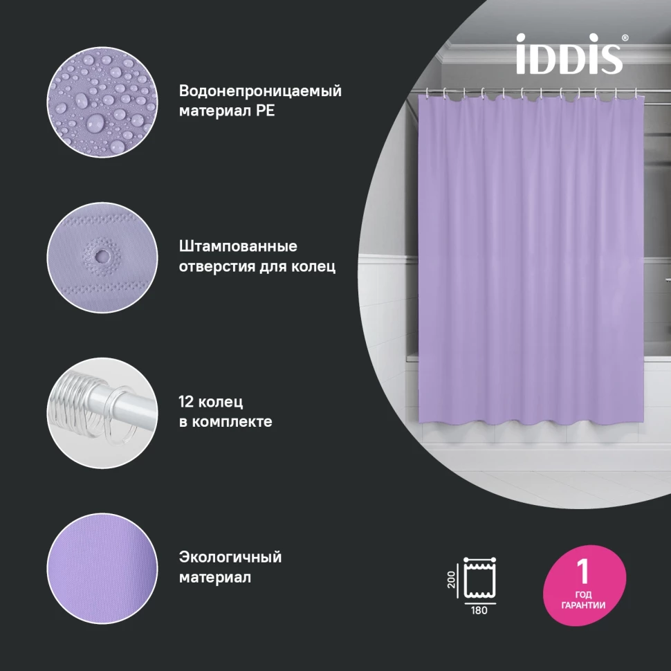 Штора для ванной комнаты IDDIS Promo P08PE18I11 - фото 6