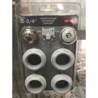 Универсальный комплект подключения 3/4