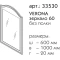 Зеркало 60x100 см керамик Caprigo Verona 33530-L812 - 2
