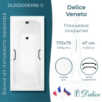 Ванна из литьевого мрамора Delice Veneto DLR330061RB-G 170x75 см, с ручками, белый глянец