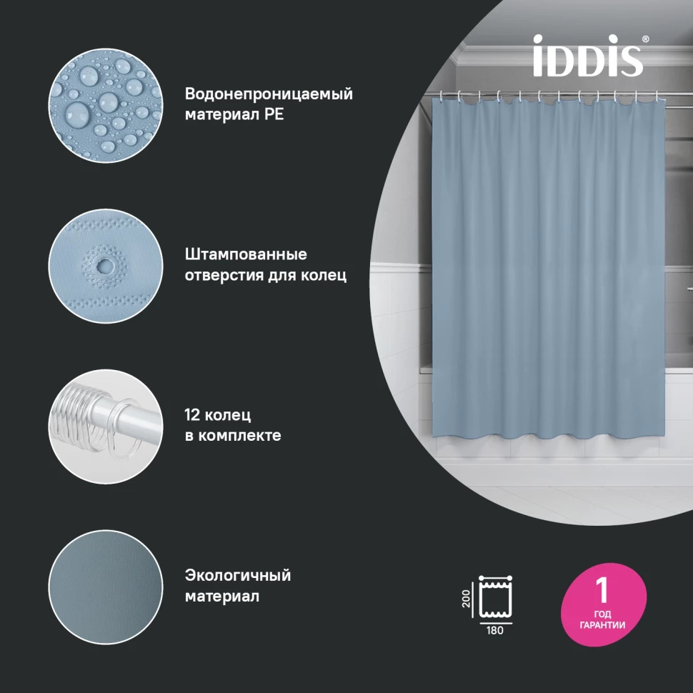 Штора для ванной комнаты IDDIS Promo P09PE18I11 - фото 6