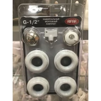 Универсальный комплект подключения 1/2