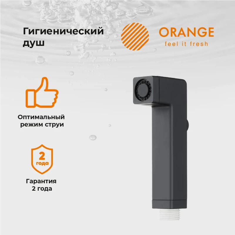 Гигиеническая душ Orange HS002bk