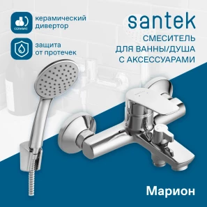 Изображение товара смеситель для ванны santek марион wh5a10006c001