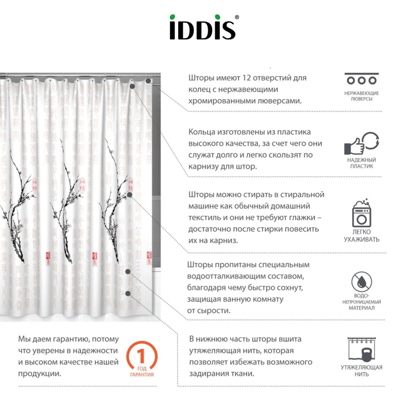 Штора для ванной комнаты IDDIS Basic SCID100P