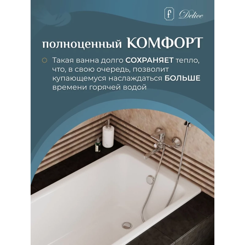 Чугунная ванна 170x70 см Delice Parallel DLR220505-AS
