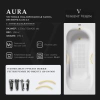 Ванна чугунная Vinsent Veron Aura VAU1507542H/VH0015MGD-AS 150x75 см, с ручками, антискользящим покрытием, белый