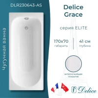 Ванна чугунная Delice Grace DLR230643-AS 170x70 см, с антискользящим покрытием, белый