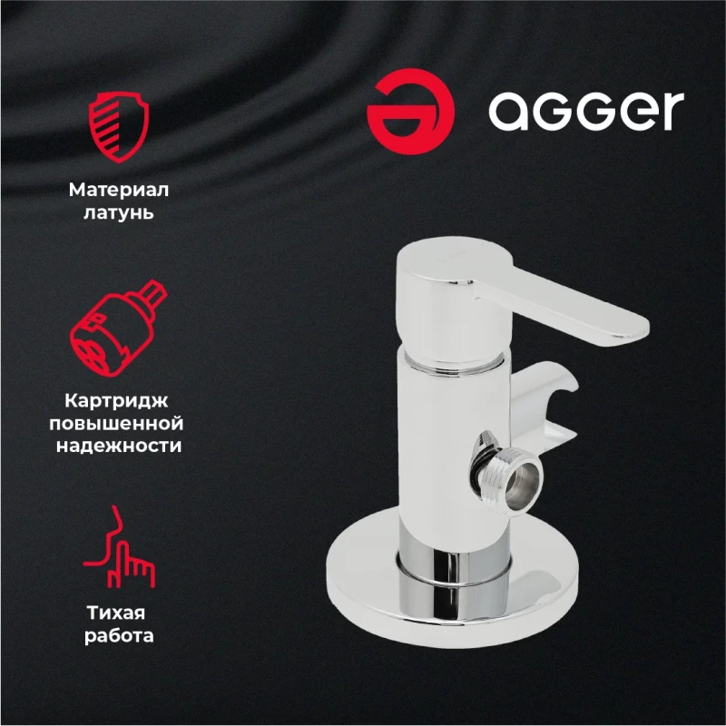 Гигиенический душ Agger Gorgeous A0270000 со смесителем, хром