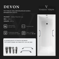 Ванна чугунная Vinsent Veron Devon VDV1807545H/VH0012CH 180x75 см, с ручками, белый