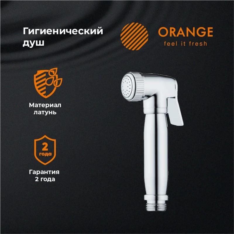 Гигиенический душ Orange HS004cr