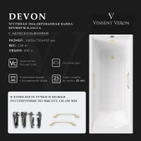 Ванна чугунная Vinsent Veron Devon VDV1807545H/VH0012MGD-AS 180x75 см, с ручками, антискользящим покрытием, белый