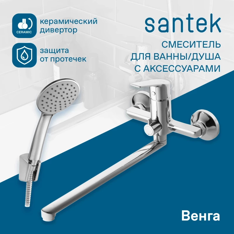Смеситель для ванны Santek Венга WH5A12003C001