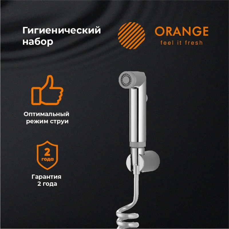 Гигиенический набор Orange HS011cr