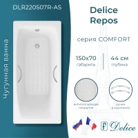 Ванна чугунная Delice Repos DLR220507R-AS 150x70 см, с ручками, антискользящим покрытием, белый