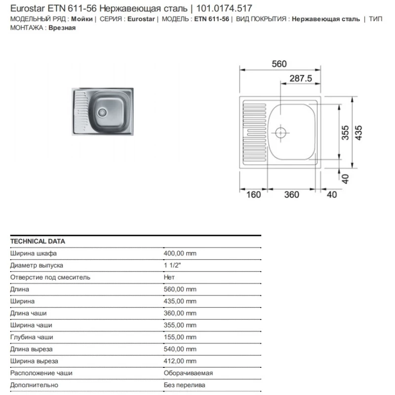Кухонная мойка Franke Eurostar ETN 611-56 матовая сталь 101.0174.517