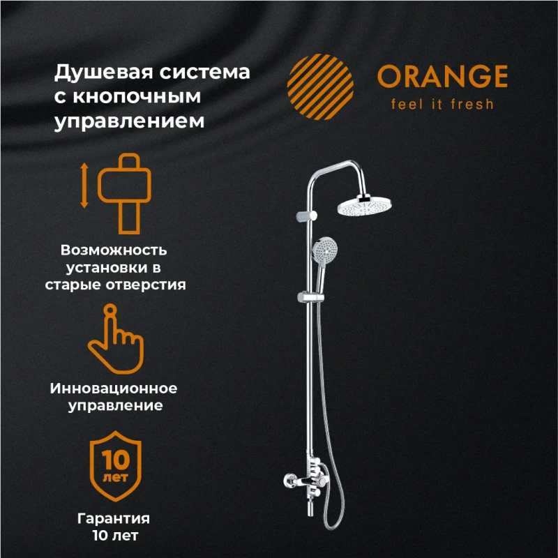 Душевая система 200 мм Orange Push M01-911cr