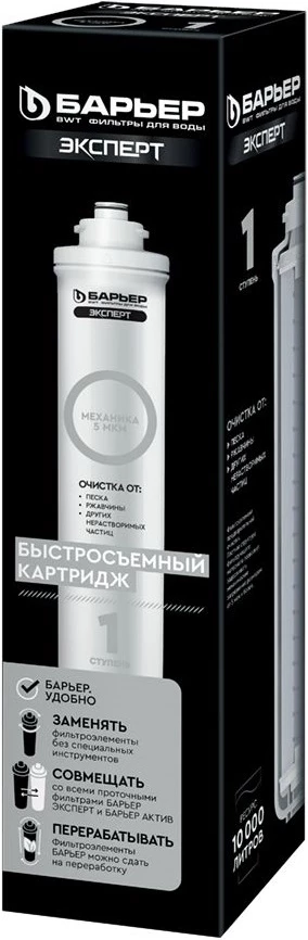 

Картридж Барьер Эксперт Механика P211P00 (4601032930196)