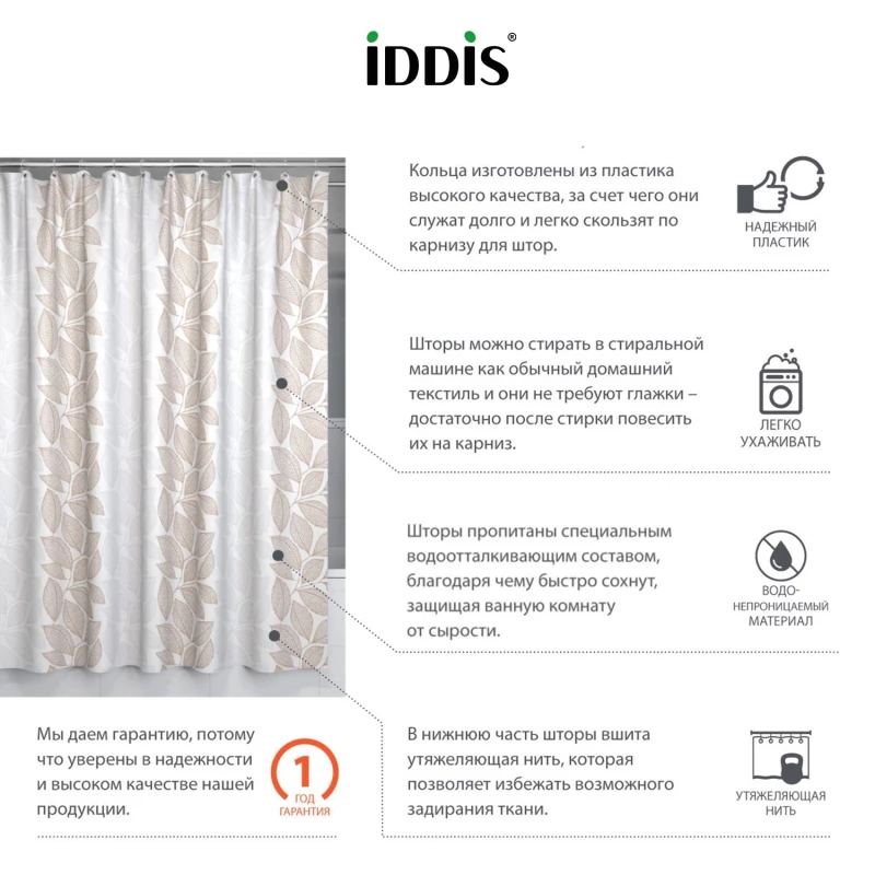 Штора для ванной комнаты IDDIS Basic B14P118i11