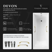 Ванна чугунная Vinsent Veron Devon VDV1807545H/VH0012GD-AS 180x75 см, с ручками, антискользящим покрытием, белый