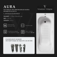 Ванна чугунная Vinsent Veron Aura VAU1707542-AS 170x75 см, с антискользящим покрытием, белый
