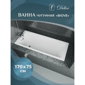 Изображение товара чугунная ванна 170x75 см delice biove dlr220509-as
