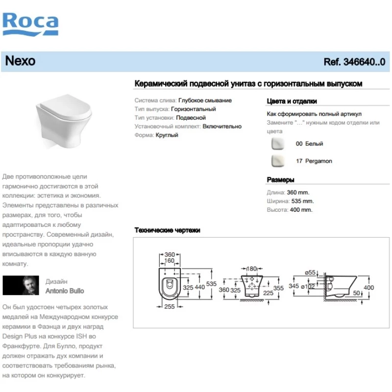 Керамический подвесной унитаз с горизонтальным выпуском Roca Nexo 346640000