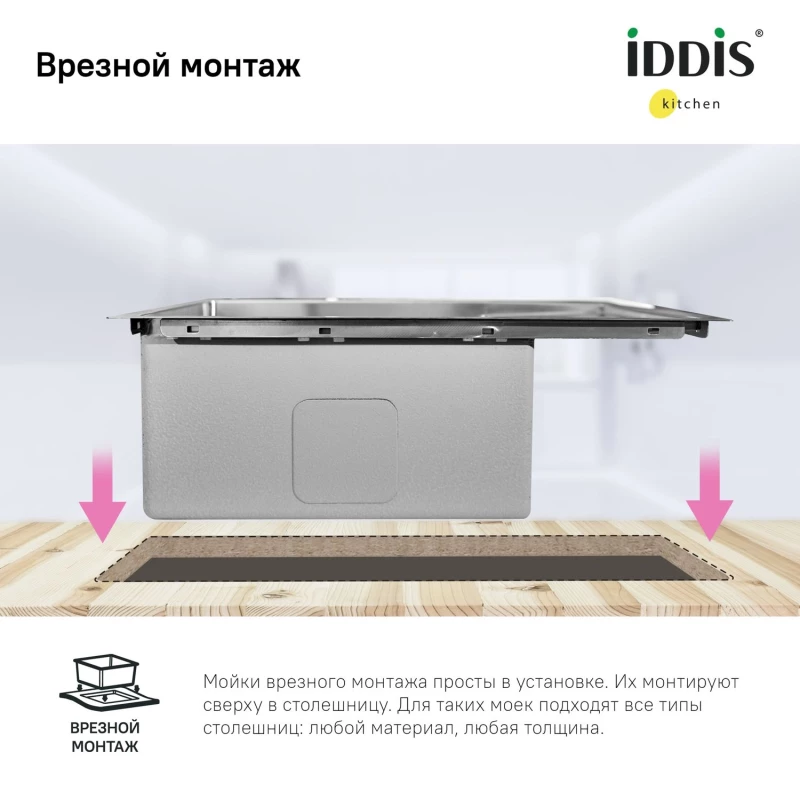 Кухонная мойка IDDIS Haze нержавеющая сталь HAZ43S0i77
