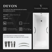 Ванна чугунная Vinsent Veron Devon VDV1807545H/E60327CH 180x75 см, с ручками, белый