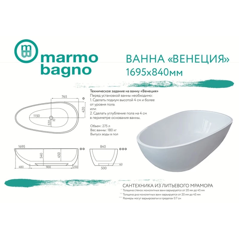 Ванна из литьевого мрамора 169,5x84 см Marmo Bagno Венеция MB-VN170-85