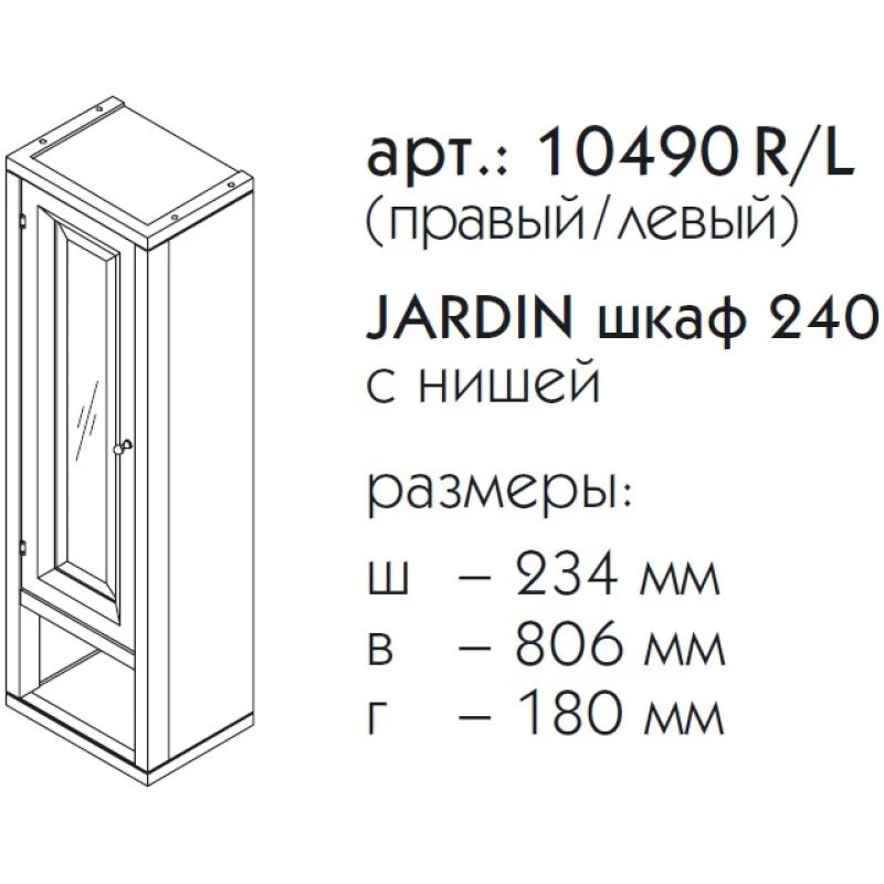 Шкаф одностворчатый антарктида L Caprigo Jardin 10490L-L817