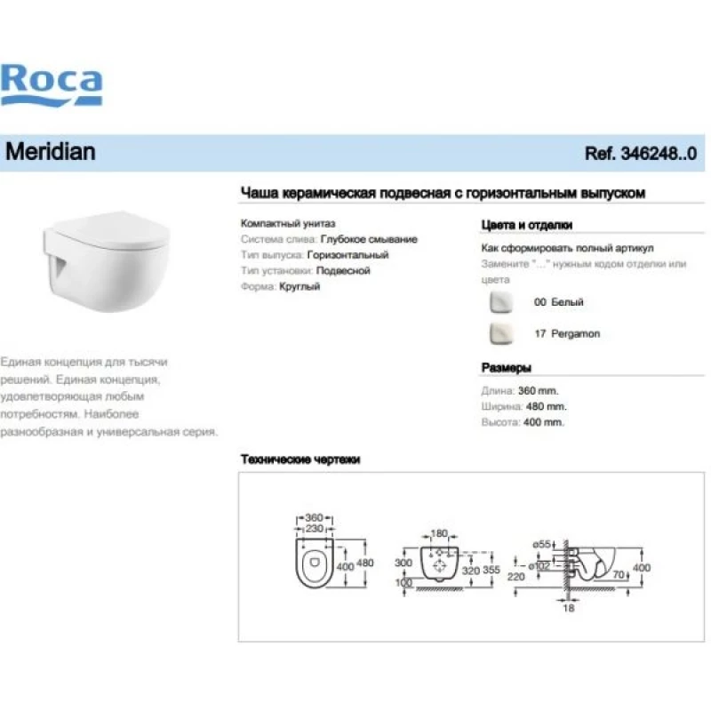 Комплект подвесной унитаз Roca Meridian 346248000 + 8012AC004 + система инсталляции Tece 9300302 + 9240921