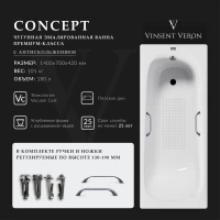 Ванна чугунная Vinsent Veron Concept VCO1407042H/VH0012CH-AS 140x70 см, с ручками, антискользящим покрытием, белый
