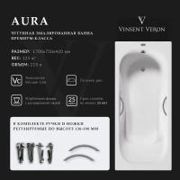 Ванна чугунная Vinsent Veron Aura VAU1707542H/VH0015GM 170x75 см, с ручками, белый