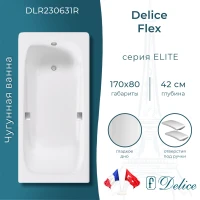 Ванна чугунная Delice Flex DLR230631R 170x80 см, с отверстиями под ручки, белый