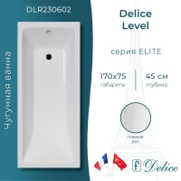 Ванна чугунная Delice Level DLR230602 170x75 см, белый