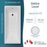 Ванна чугунная Delice Level DLR230602-AS 170x75 см, с антискользящим покрытием, белый