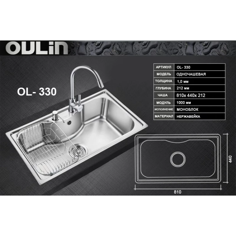 Кухонная мойка Oulin матовая сталь OL-330