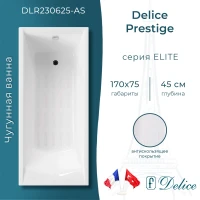 Ванна чугунная Delice Prestige DLR230625-AS 170x75 см, с антискользящим покрытием, белый