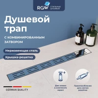 Душевой трап (лоток) RGW Drain Leo-20 60212080-01 80 см, с решеткой, перфорированный, хром
