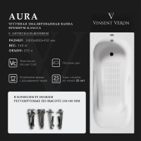 Ванна чугунная Vinsent Veron Aura VAU1808045-AS 180x80 см, с антискользящим покрытием, белый