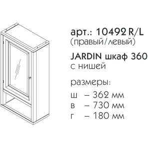 Изображение товара шкаф одностворчатый серый матовый l caprigo jardin 10492l-b021