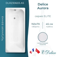 Ванна чугунная Delice Aurora DLR230603-AS 150x70 см, с антискользящим покрытием, белый