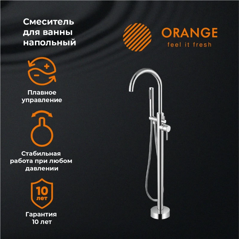 Смеситель напольный для ванны Orange Steel M99-336cr